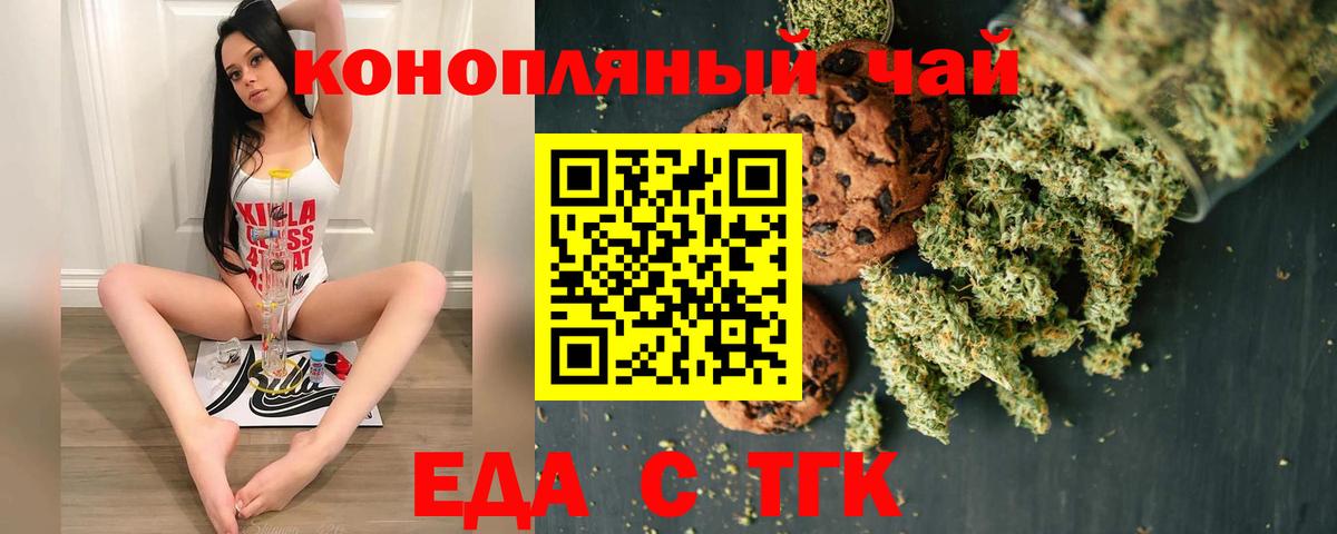 Еда ТГК конопля  Вход с VPN  Новодвинск 