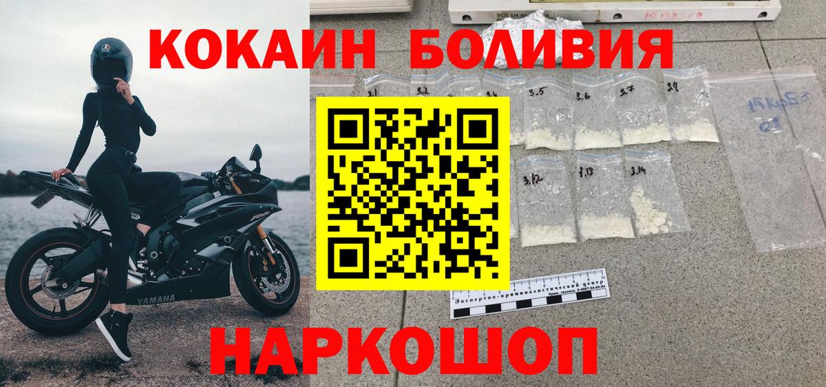 Новодвинск  COCAIN Перу  Вход с VPN  Cocaine 98% 