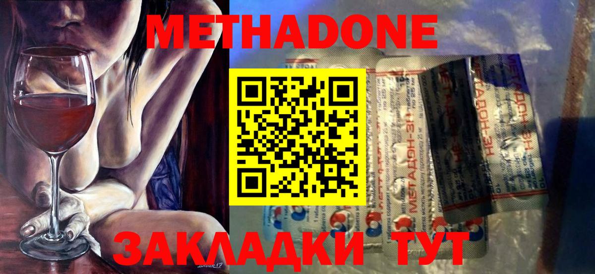 Новодвинск  МЕТАДОН белоснежный  Вход с VPN  МЕТАДОН кристалл 